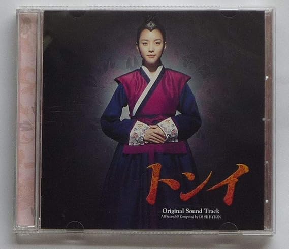 Amazon トンイ Ost 日本正規盤 Cd コレクター品 韓国ドラマ ハンヒョジュチジニ チジニ イソヨン ペスビン 廃盤 おもちゃ ホビー