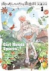 雨とおしゃべりな香辛料 第1巻