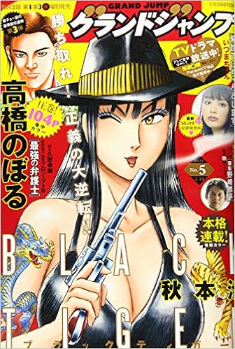グランドジャンプ 5 年 2 19 号 雑誌 本 通販 Amazon