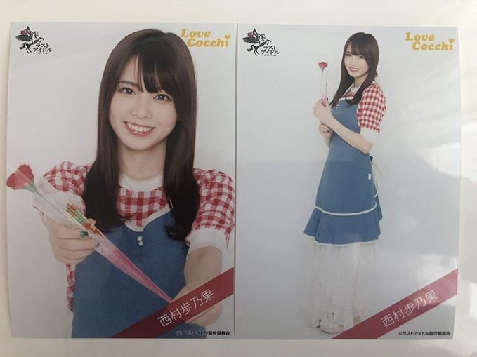 Amazon ラストアイドル 西村歩乃果 生写真 母の日 2種セット アイドル 芸能人グッズ 通販