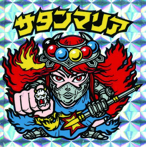 ビックリマン シールコレクション 悪魔vs天使編 80 Sチルドレンセレクション 復刻版シール付き 別冊宝島 ビックリマン新プロジェクト 本 通販 Amazon