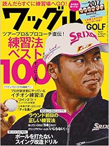 ワッグル 2017年02月号