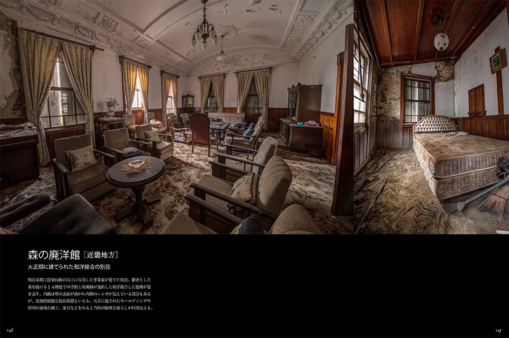 美しい廃墟 日本編 耽美な世界観を表す日本の廃墟たち Amazon Com Books