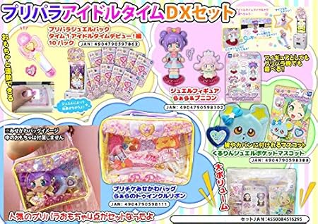 Amazon プリパラ アイドルタイムdxセット フィギュア ドール 通販