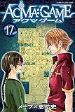 ACMA:GAME(17)(講談社)
