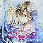 ドラマCD ガールズセラピスト case.01:天岸雲英