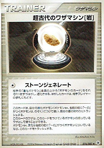 Amazon Co Jp ポケットモンスター 超古代のワザマシン 岩 076 0 ポケモンカード ノーマル ホビー 通販