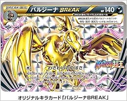 ポケモンカードゲーム Xy10 バルジーナbreak プロモ 本 通販 Amazon