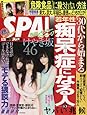 SPA!(スパ!) 2017年 6/20 号 [雑誌]