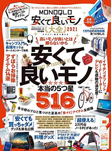 安くて良いモノ ベストコレクション 雑誌 ファッション雑誌ガイド