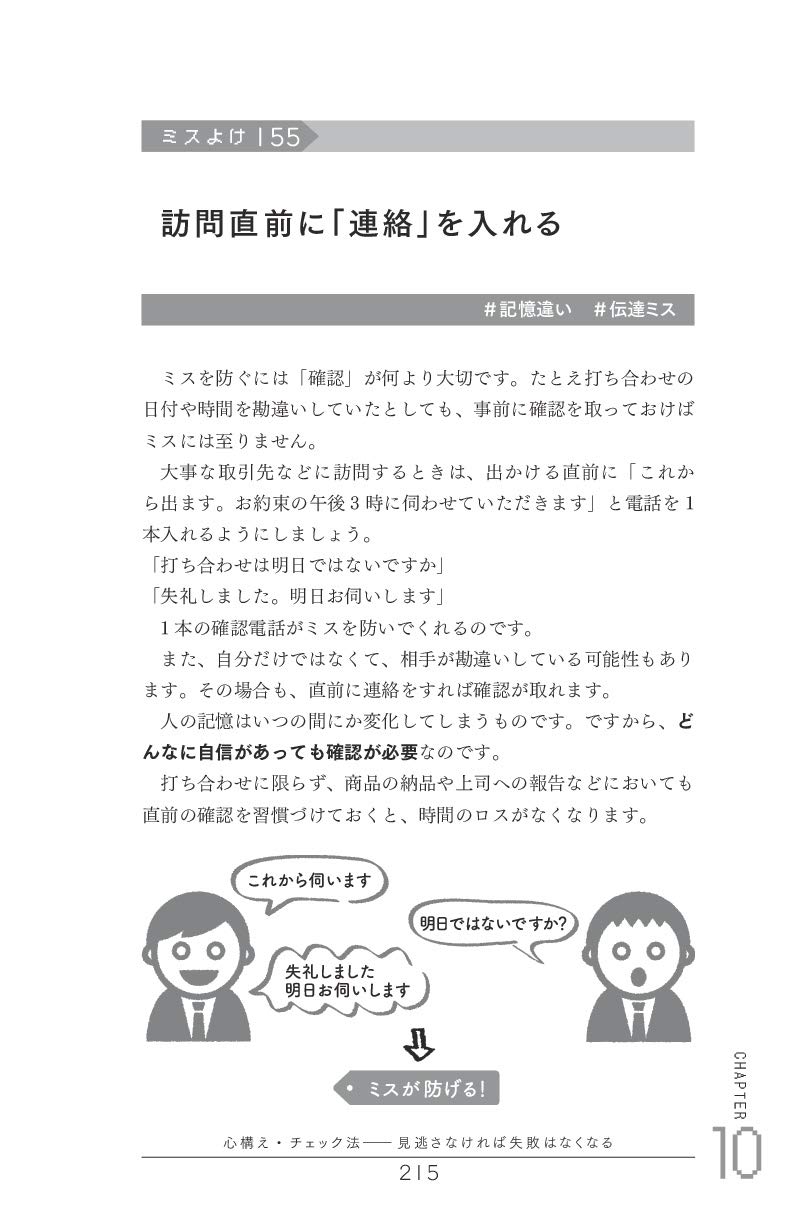 ミスよけ大全 失敗を予防するちょっとした仕組み160 単行本 中島 孝志 本 通販 Amazon ミスよけ大全 失敗を予防するちょっとした仕組み160 単行本 中島 孝志 本 通販 Amazon
