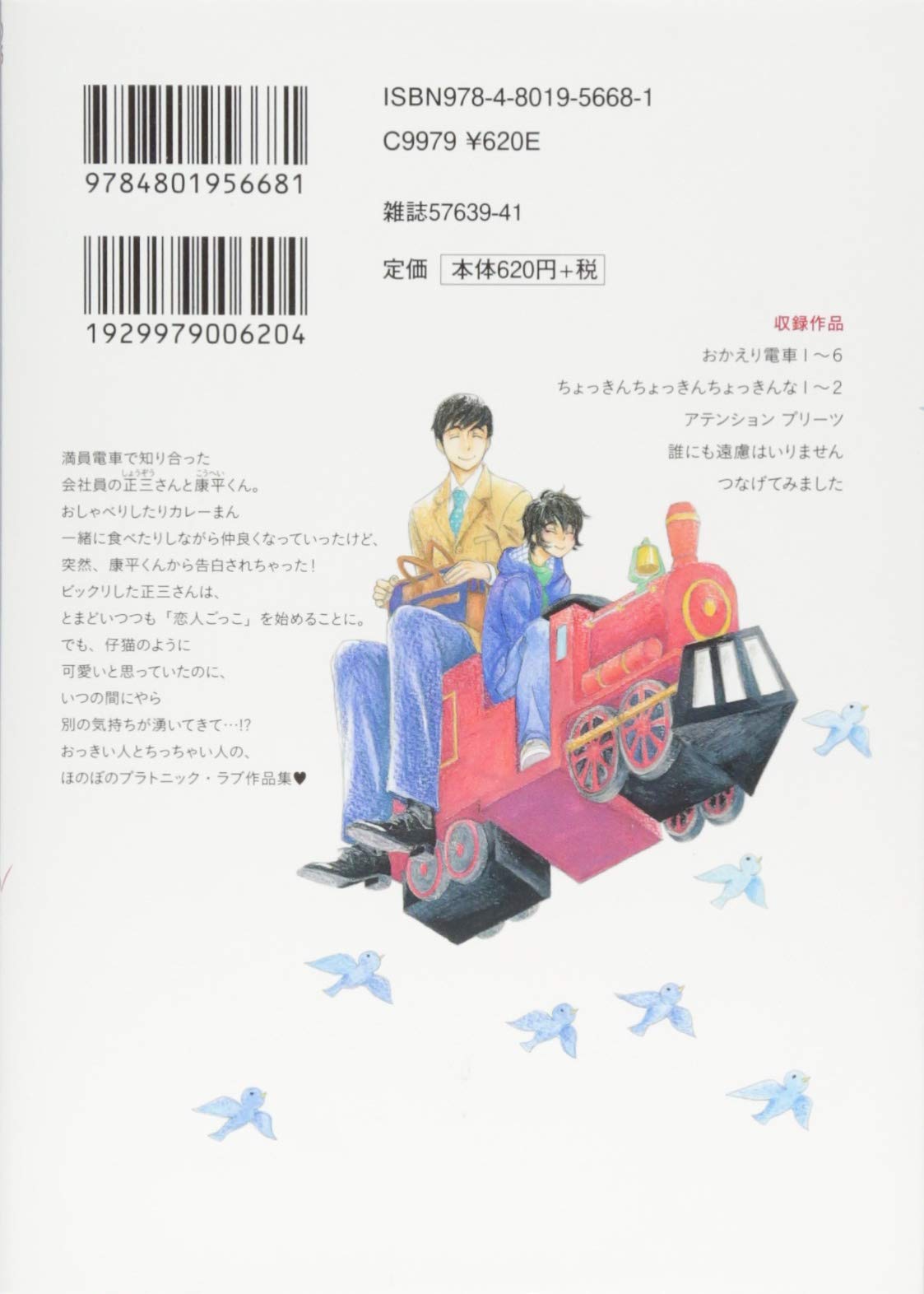 おかえり電車 バンブーコミックス 麗人セレクション 内田 カヲル 本 通販 Amazon
