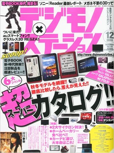 デジモノステーション 10年 12月号 雑誌 本 通販 Amazon