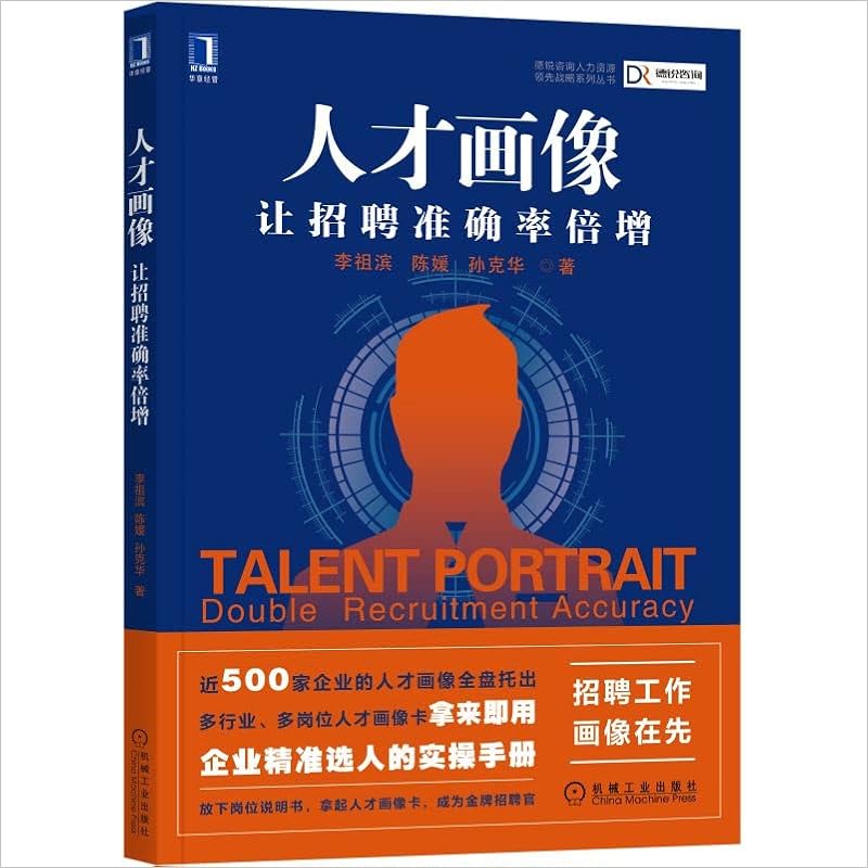 Amazon Com 人才画像 让招聘准确率倍增 李祖滨 陈媛 孙克华 Li Zu Bin Chen Yuan Sun Ke Hua Libros