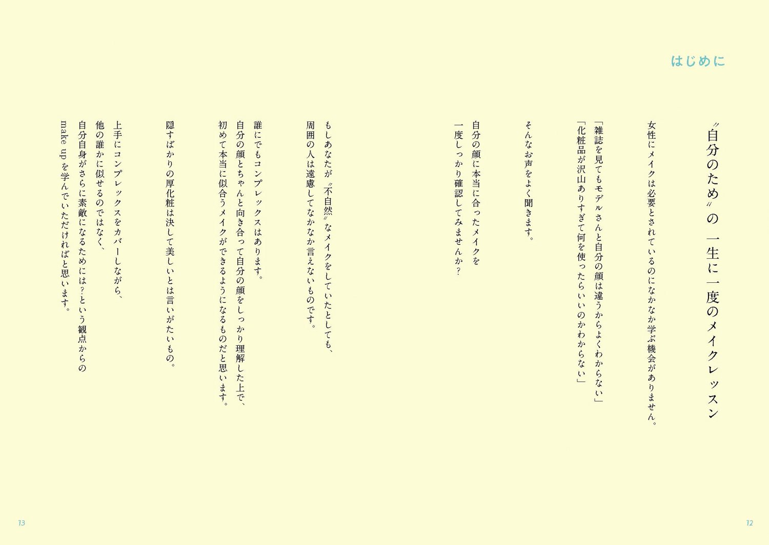 どんな顔立ちでも ハッとするほどキレイになる 自分の顔を引き立てる本当に役立つメイクテクニック 新里沙智子 本 通販 Amazon