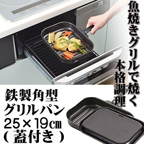 Amazon Co Jp パール金属 ラクッキング 日本製 鉄製蓋付角型グリルパン Hb 1000 It サイズ 約w25 D19 5 H5cm フタ付き 蓋付き 魚焼きグリル Ih対応 ガス火対応 フライパン 鉄 鉄製 ガスコンロ ホーム キッチン