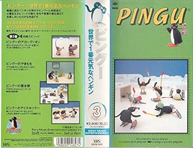 Amazon Co Jp ピングー 3 Vhs アニメ ビデオ