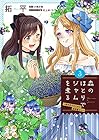 森のほとりでジャムを煮る ～異世界ではじめる田舎暮らし～ 第3巻