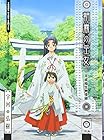 朝霧の巫女 第2巻