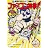 週刊少年ジャンプ秘録! !  ファミコン神拳! ! ! (ホーム社書籍扱コミックス)