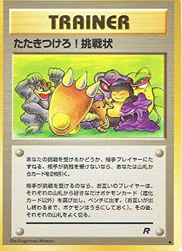 Amazon ポケットモンスター たたきつけろ 挑戦状 ポケモンカード ノーマル 旧裏面 おもちゃ おもちゃ