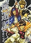 最遊記 第9巻