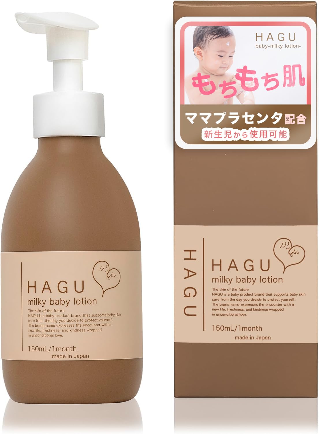 HAGU ハグベビー ベビーローション 低刺激 新生児 クリーム 赤ちゃん 保湿 無添加 無香料 150mL商品画像
