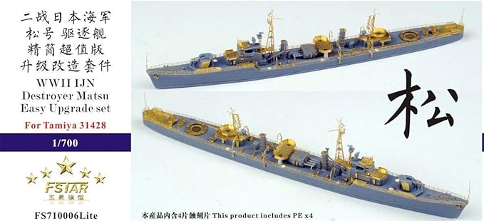 Amazon 1 700 Ww Ii 日本海軍 駆逐艦 松 イージーアップグレードセット タミヤ用 プラモデル 通販