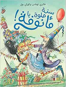 Sanah Helwah Ya Ma Nufah Arabe Joyeux Anniversaire Ma Noufa Ma Noufa La Sor Thomas Valerie Pa Amazon Com Books