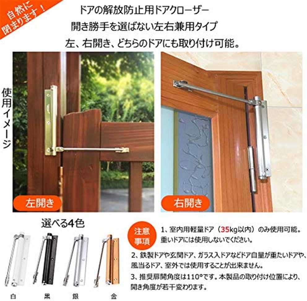Amazon ドアクローザー 室内 ドアクローザー ドアの解放防止用ミニドアクローザー トイレドア 部屋ドア 軽いドア 室内の扉が自動で閉まる 左 開き 右開き 開き勝手左右兼用タイプ 簡単に取り付けれる 銀色 Diy 工具 ガーデン