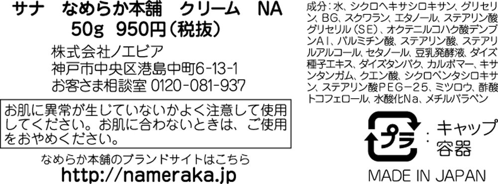 Nameraka Honpo Sana Nameraka Isoflavone Facial Cream Pricepulse