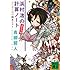浜村渚の計算ノ-ト 2さつめ ふしぎの国の期末テスト (講談社文庫)