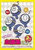血液型くん! 2 2+1コンプリートディスク [DVD]