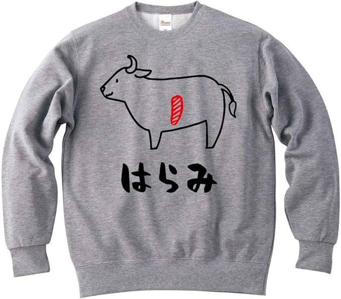 はらみ ハラミ 牛肉 ビーフ 焼肉 部位 イラスト おもしろ スウェット トレーナー トレーナー パーカー 通販 Amazon