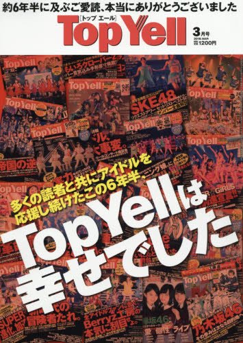 Top Yell 最新号 表紙画像