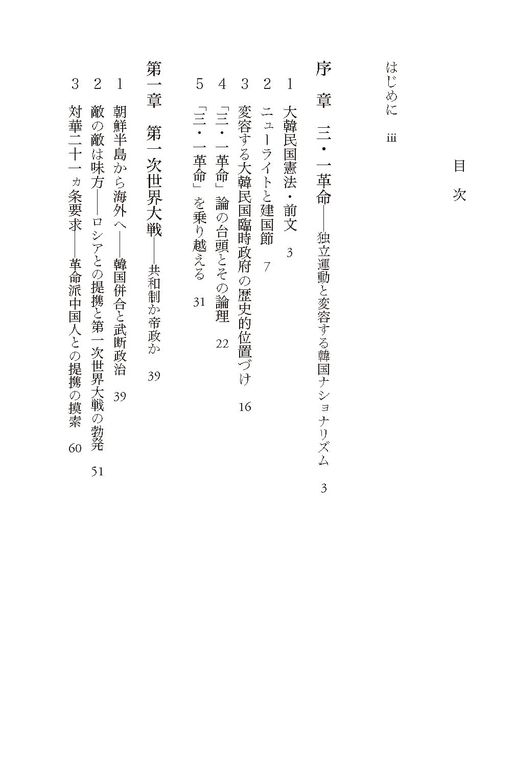 韓国 建国 の起源を探る 三 一独立運動とナショナリズムの変遷 小野 容照 本 通販