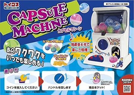 Amazon トイコネ カプセル マシーン カプセル玩具 おもちゃ Amazon トイコネ カプセル マシーン カプセル玩具 おもちゃ