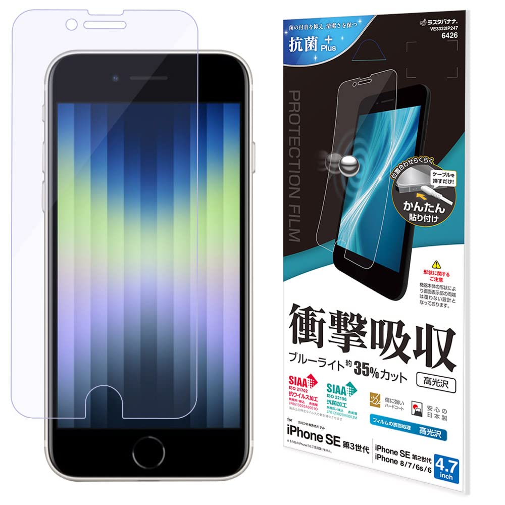 ラスタバナナ iPhone SE3 SE2 8 7 6s 6 共用 フィルムの商品画像