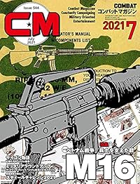 コンバットマガジン 2021年7月号