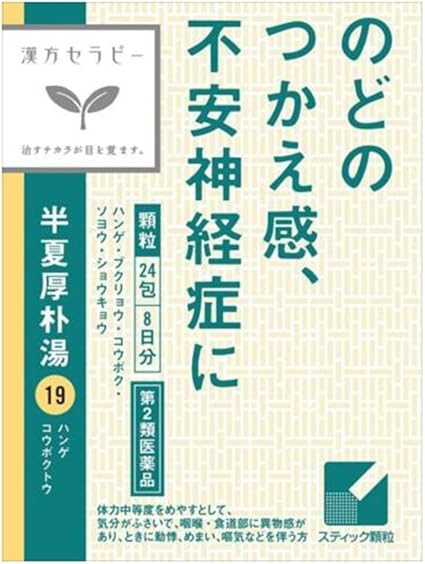 Amazon 第2類医薬品 クラシエ 漢方半夏厚朴湯エキス顆粒 24包 4 クラシエ薬品 風邪薬