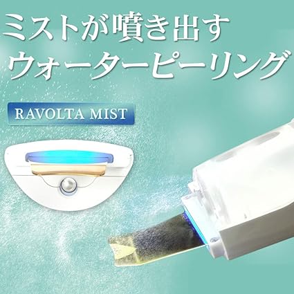 Amazon ウォーターピーリング 高性能 ニキビ対策 青色led 防水 マイクロカレント 微弱電流 Ravolta Mist Mr Travolta ミスタートラボルタ フェイスケア 通販