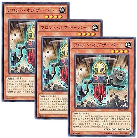 Amazon 3枚セット 遊戯王 日本語版 Sece Jp039 フロント オブザーバー ノーマル トレカ 通販
