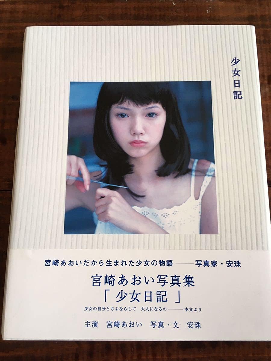 Amazon 宮崎あおい 直筆サイン入り写真集 おもちゃ おもちゃ