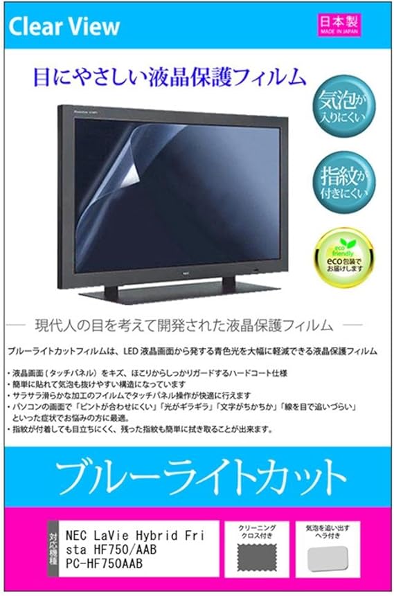 Amazon Co Jp メディアカバーマーケット Nec Lavie Hybrid Frista Hf750 b Pc Hf750aab 15 6インチ 19x1080 機種用 ブルーライトカット 反射防止 指紋防止 気泡レス 抗菌 液晶保護フィルム 家電 カメラ