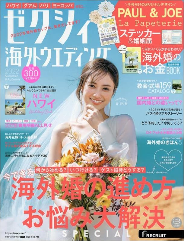 ゼクシィ海外ウエディング 22 Summer Autumn Special付録 Paul Joe ステッカー 婚姻届 本 通販 Amazon