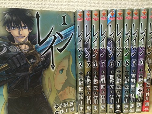 レイン コミック 1 12巻セットの買取価格 相場 高価買取なら買取一括比較のウリドキ