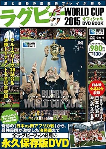 ラグビーworld Cup 15 オフィシャルdvd Book 宝島社dvd Bookシリーズ 本 通販 Amazon