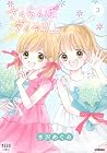さくらんぼダイアリー 第3巻