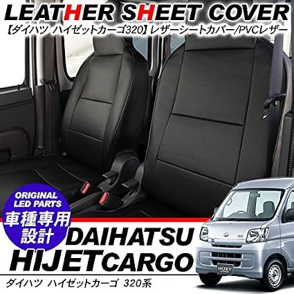 Amazon ハイゼットカーゴ シートカバー トラックシートカバー レザー仕様 ブラック 防水 シートカバー 車 バイク