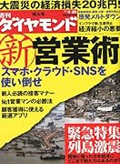 週刊 ダイヤモンド 2011年 3/26号 [雑誌]
